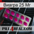 Виагра 25 Мг 09